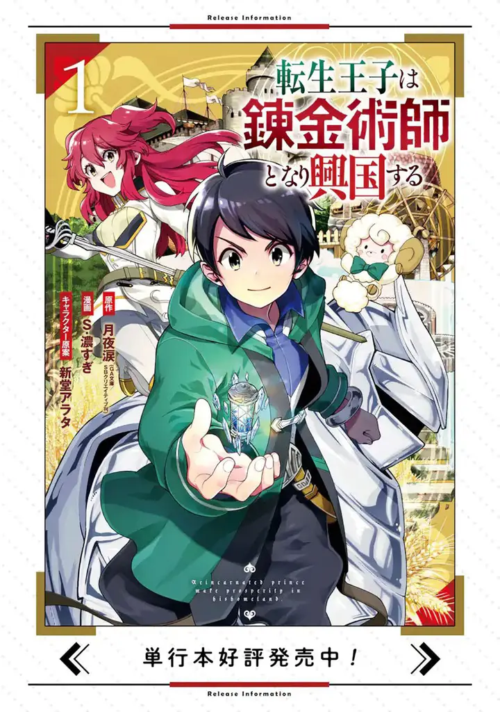 image-komik-tensei-ouji-wa-renkinjutsushi-to-nari-koukoku-suru-chapter-4.1-20/22