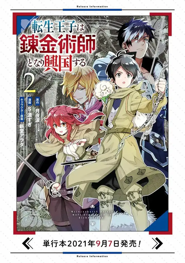 image-komik-tensei-ouji-wa-renkinjutsushi-to-nari-koukoku-suru-chapter-4.3-22/24