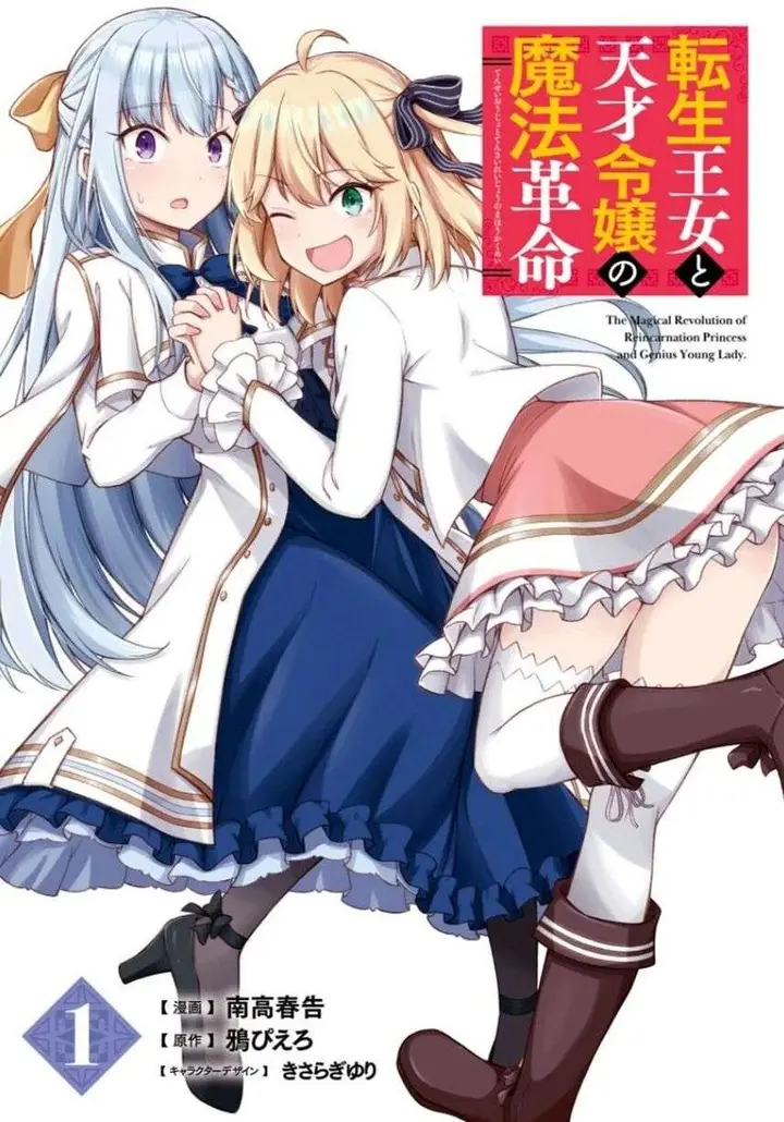 image-komik-tensei-oujo-to-tensai-reijou-no-mahou-kakumei-chapter-10-0/26