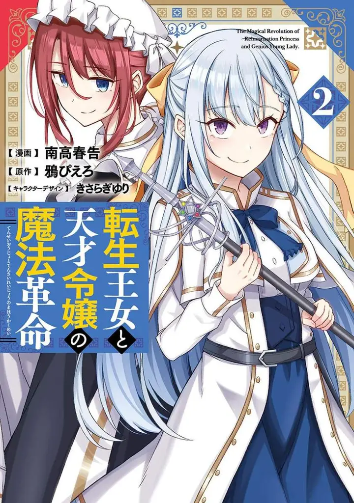 image-komik-tensei-oujo-to-tensai-reijou-no-mahou-kakumei-chapter-12-0/28