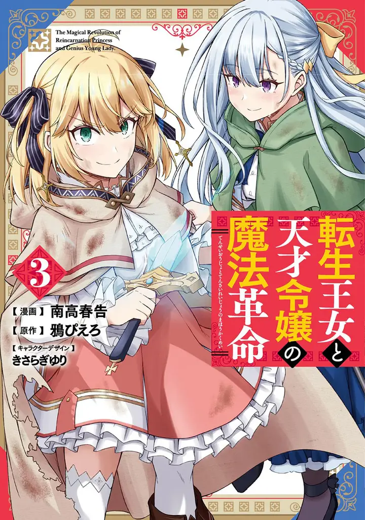 image-komik-tensei-oujo-to-tensai-reijou-no-mahou-kakumei-chapter-19-0/27