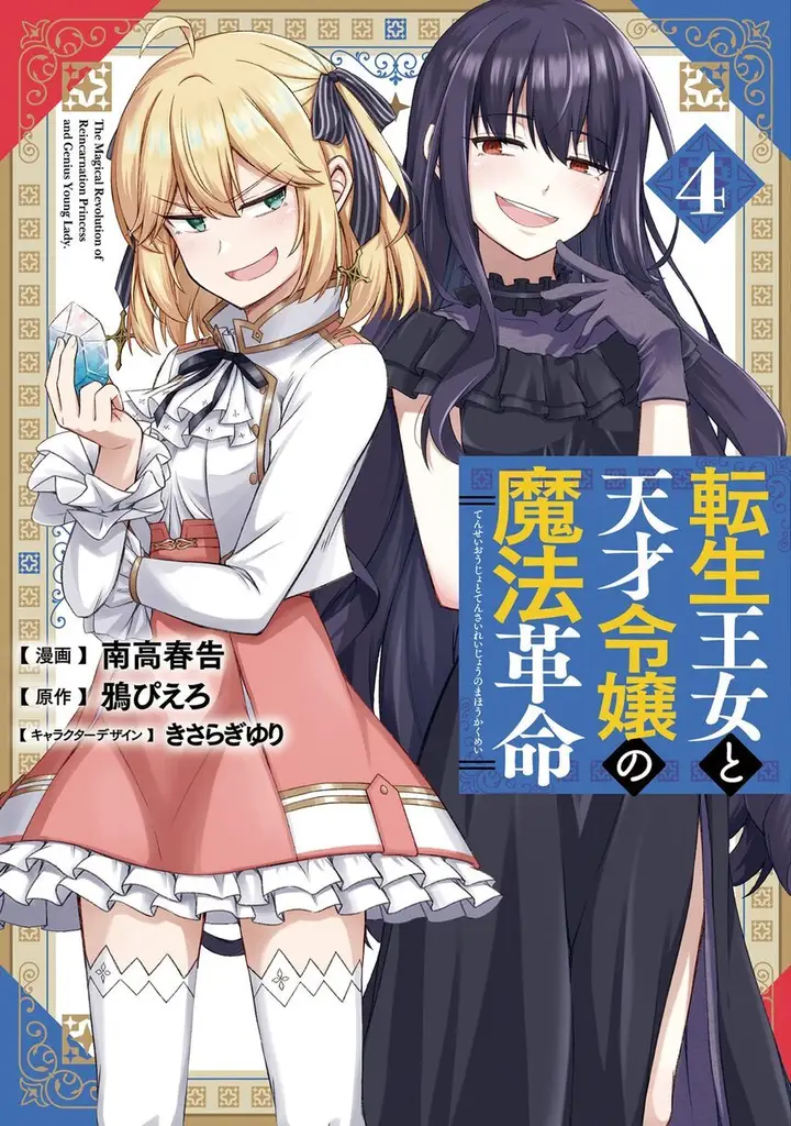 image-komik-tensei-oujo-to-tensai-reijou-no-mahou-kakumei-chapter-28-0/31