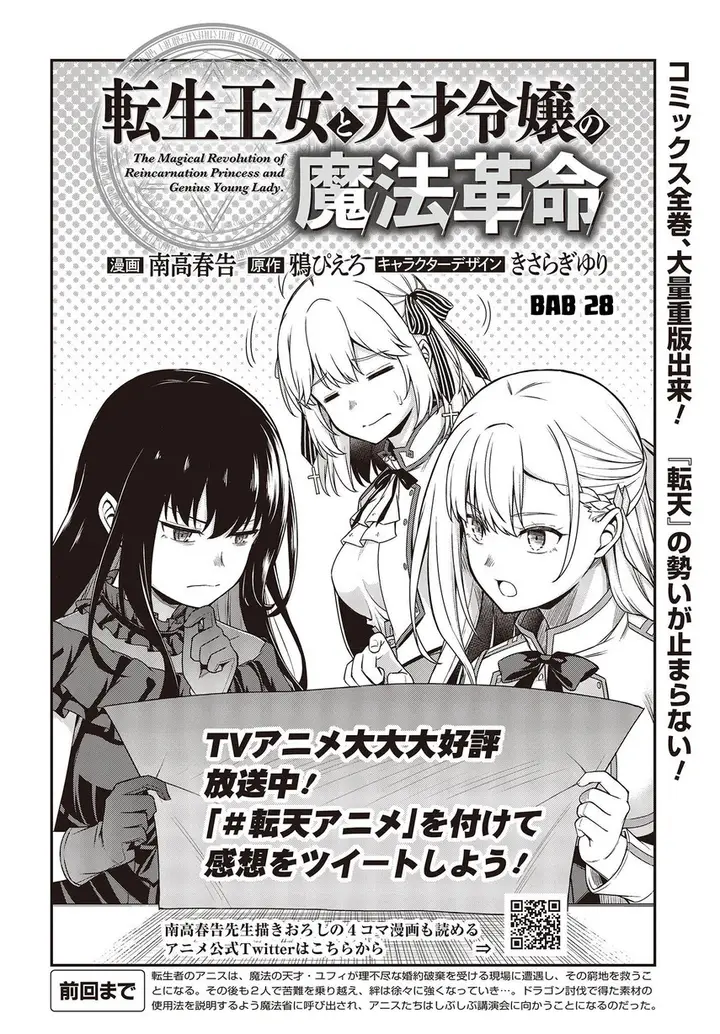 image-komik-tensei-oujo-to-tensai-reijou-no-mahou-kakumei-chapter-28-4/31