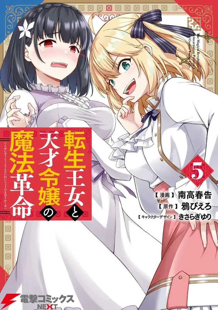 image-komik-tensei-oujo-to-tensai-reijou-no-mahou-kakumei-chapter-40-0/28