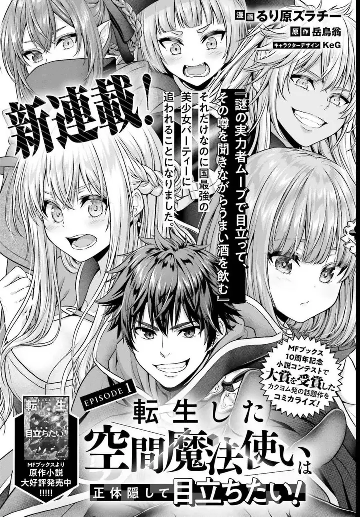 image-komik-tensei-shita-kuukan-mahoutsukai-wa-shoutai-kakushite-medachitai-chapter-1-5/51