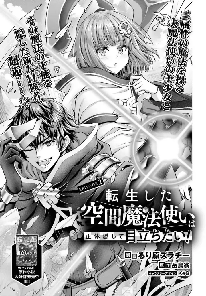 image-komik-tensei-shita-kuukan-mahoutsukai-wa-shoutai-kakushite-medachitai-chapter-2-5/49