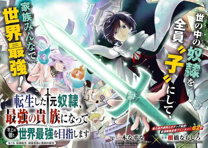 image-komik-tensei-shita-moto-dorei-saikyou-no-kizoku-ni-natte-toshiue-no-musume-to-sekai-saikyou-wo-mezashimasu-chapter-1-6/60