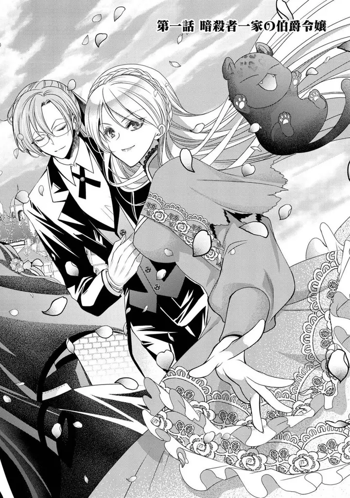 image-komik-tensei-shita-onna-mafia-wa-isekai-de-heibon-ni-kurashitai-asashin-ikka-no-hakushaku-reijou-desu-ga-denshi-to-akuma-na-danchou-ga-tsukimatottekimasu-chapter-1-4/30