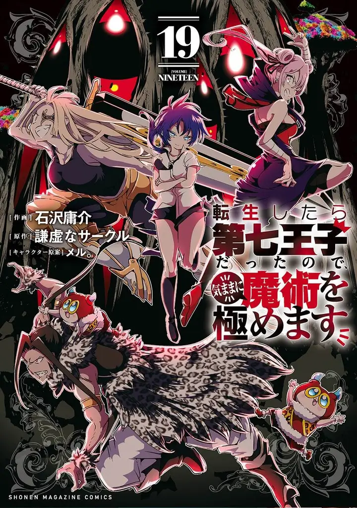 image-komik-tensei-shitara-dai-nana-ouji-dattanode-kimamani-majutsu-o-kiwamemasu-chapter-188-0/27