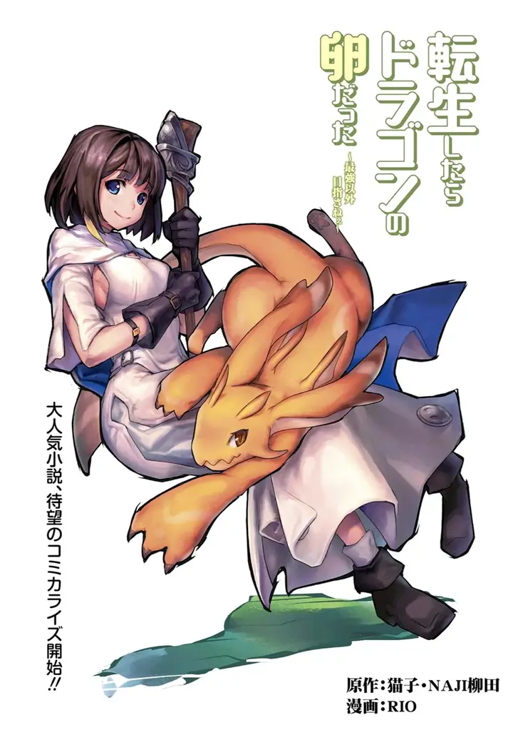 image-komik-tensei-shitara-dragon-no-tamago-datta-ibara-no-dragon-road-chapter-01-1/47