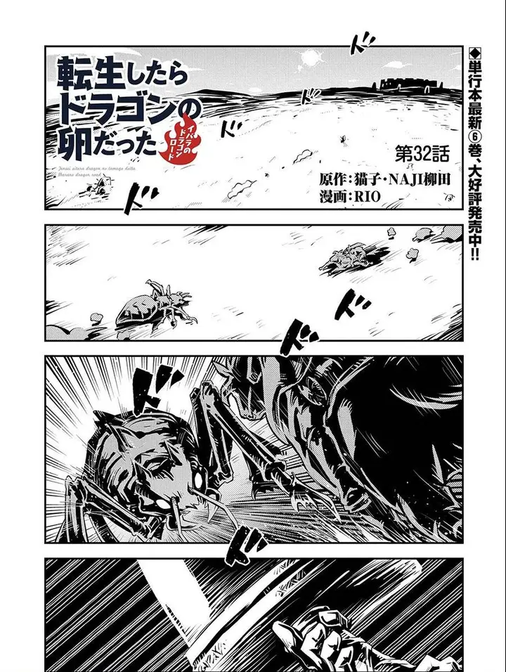 image-komik-tensei-shitara-dragon-no-tamago-datta-ibara-no-dragon-road-chapter-32-0/26