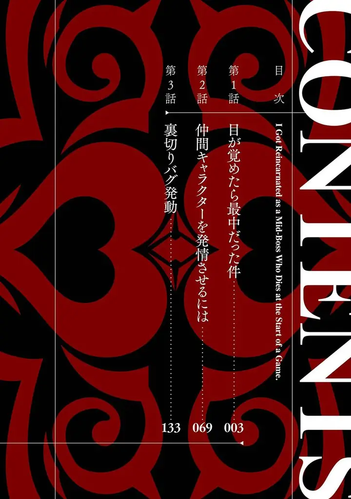 image-komik-tensei-shitara-joban-de-shinu-naka-boss-datta-heroine-kenzokuka-de-ikinokoru-chapter-1.1-4/17