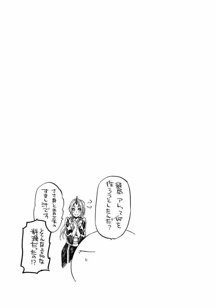 image-komik-tensei-shitara-slime-datta-ken-chapter-16-32/34