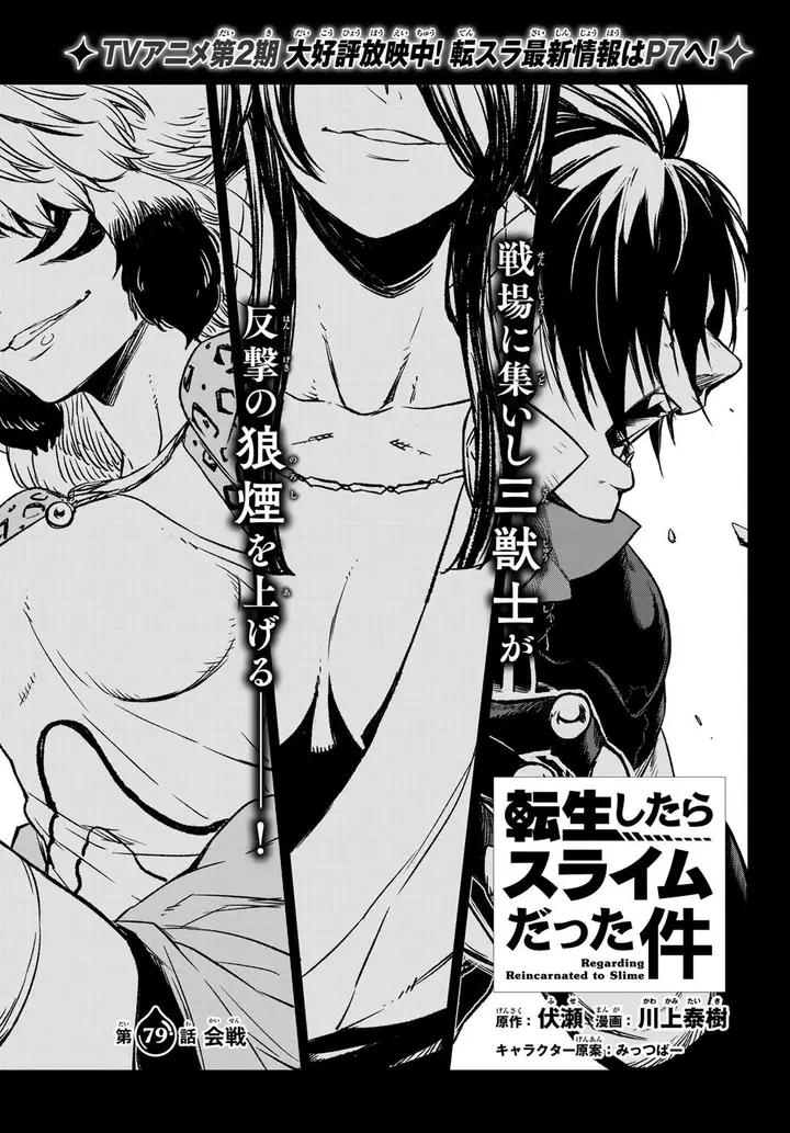 image-komik-tensei-shitara-slime-datta-ken-chapter-79-2/20