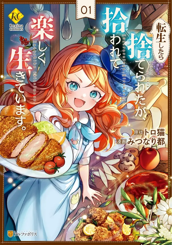 image-komik-tensei-shitara-suterareta-ga-hirowarete-tanoshiku-ikiteimasu-chapter-4-0/29