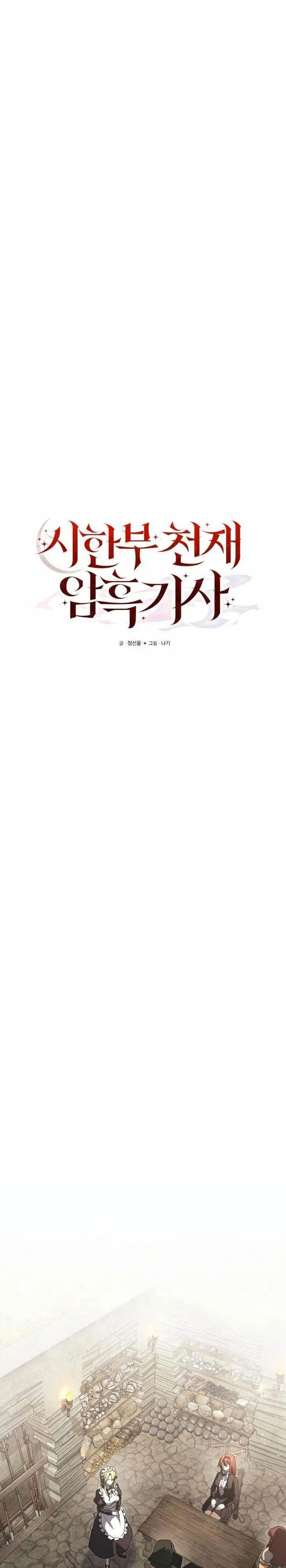 image-komik-terminally-ill-genius-dark-knight-chapter-112-14/51