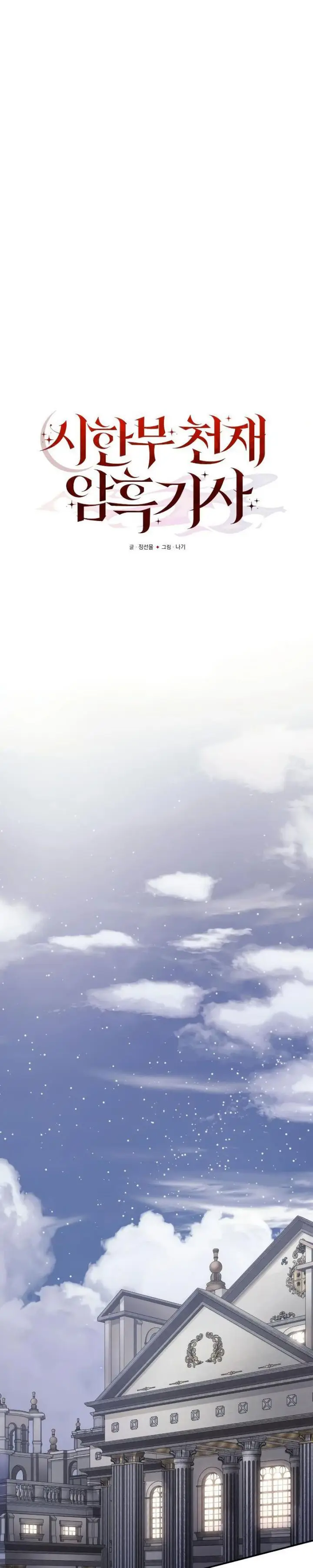 image-komik-terminally-ill-genius-dark-knight-chapter-8-21/57