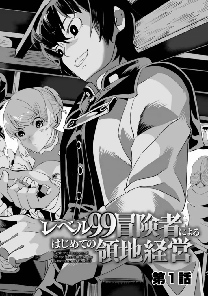 image-komik-territory-management-for-the-first-time-by-the-adventurers-of-level-99-chapter-1-3/11