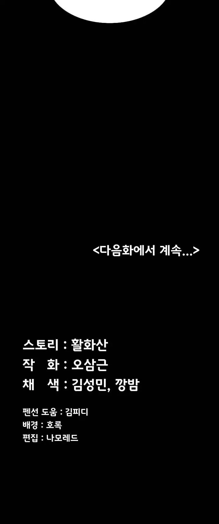 image-komik-that-mans-epilepsy-chapter-139-77/81