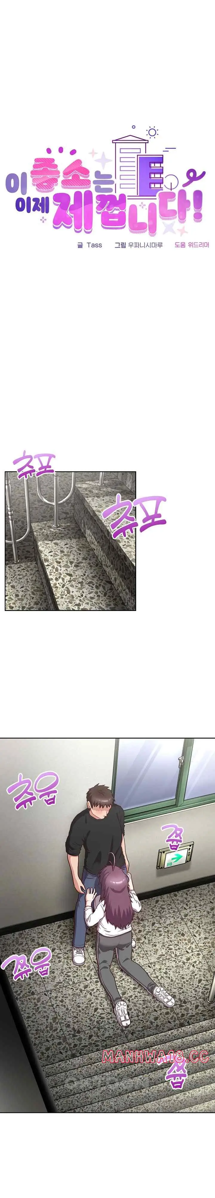 image-komik-that-shithole-company-is-mine-now-chapter-23-1/27