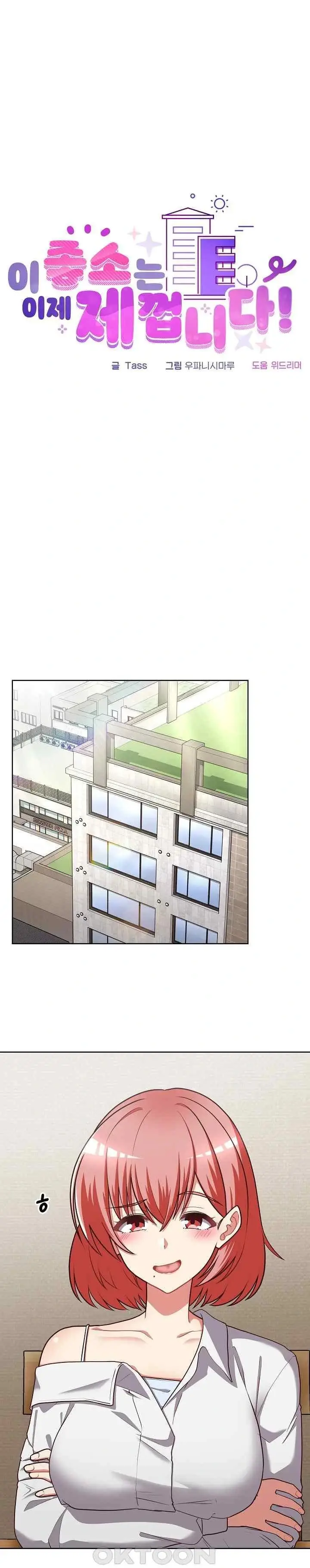 image-komik-that-shithole-company-is-mine-now-chapter-26-0/23