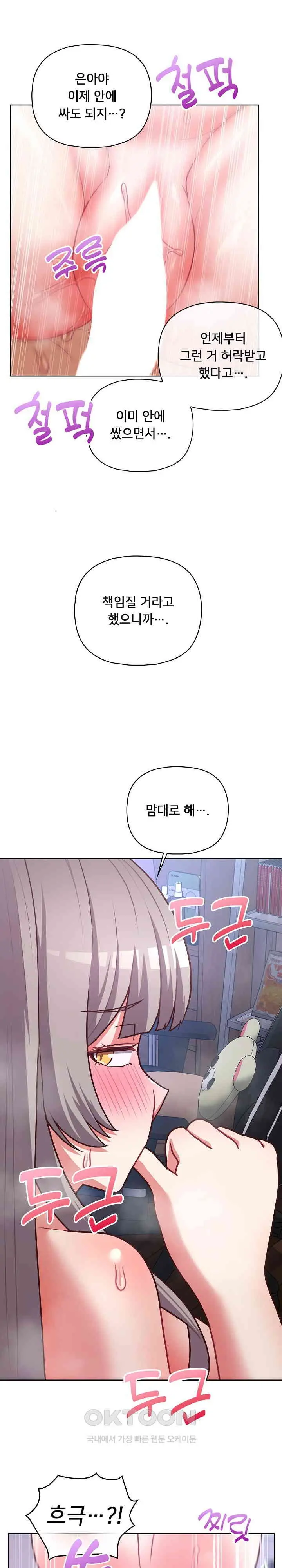 image-komik-that-shithole-company-is-mine-now-chapter-39-19/26