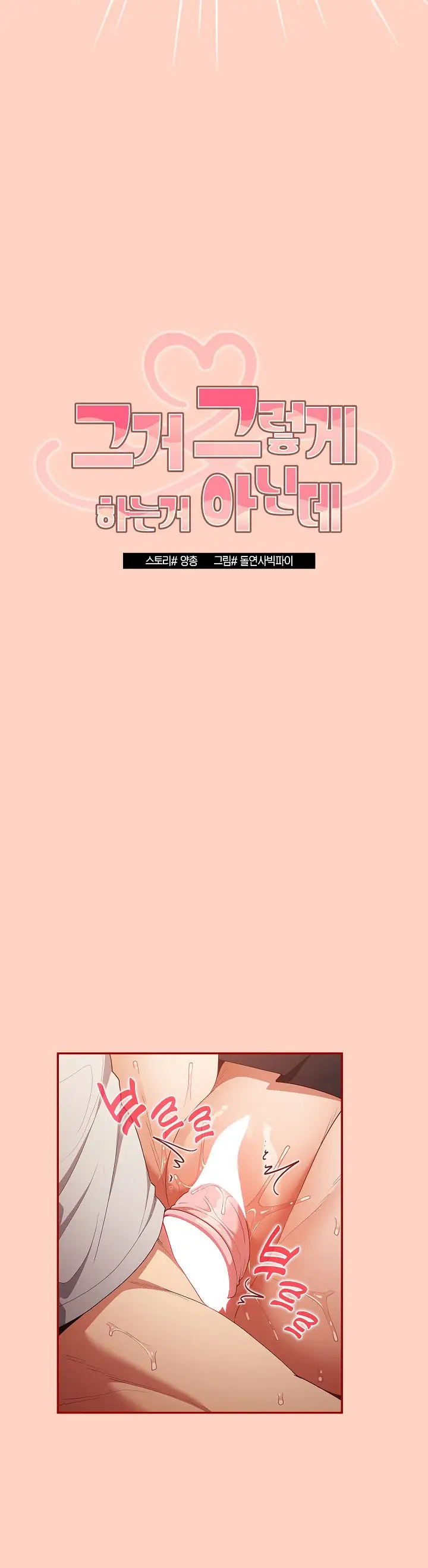 image-komik-thats-not-how-its-done-chapter-44-5/22