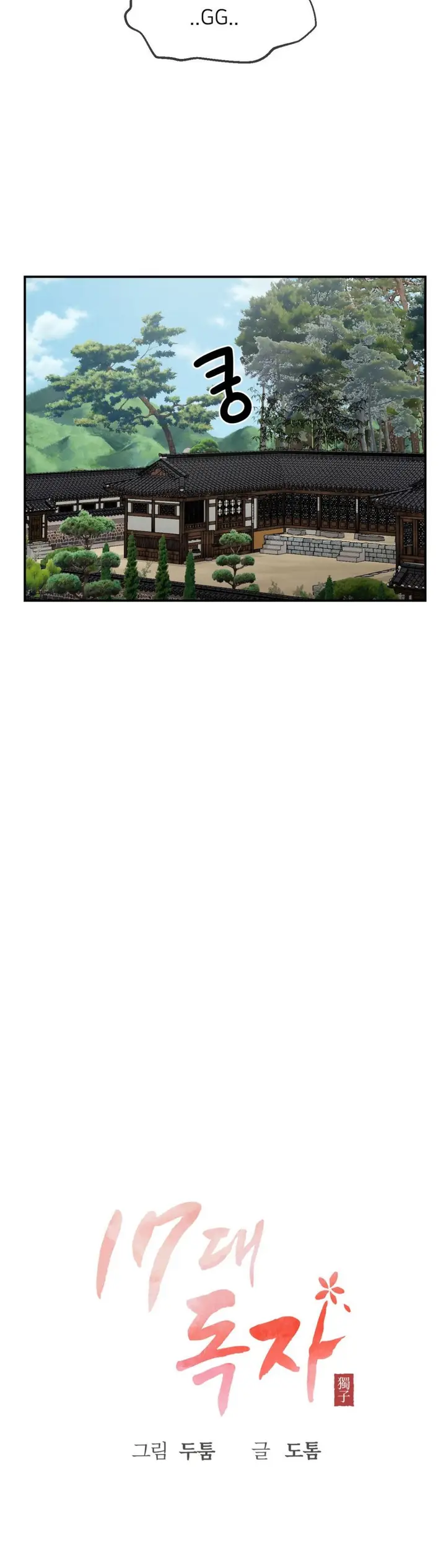 image-komik-the-17th-son-chapter-16-25/37