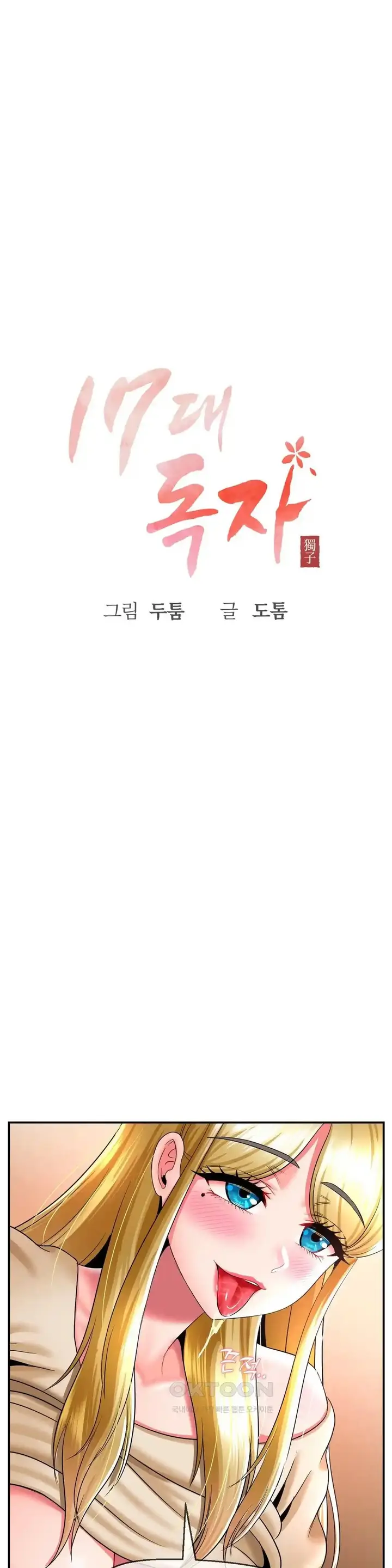 image-komik-the-17th-son-chapter-23-1/37