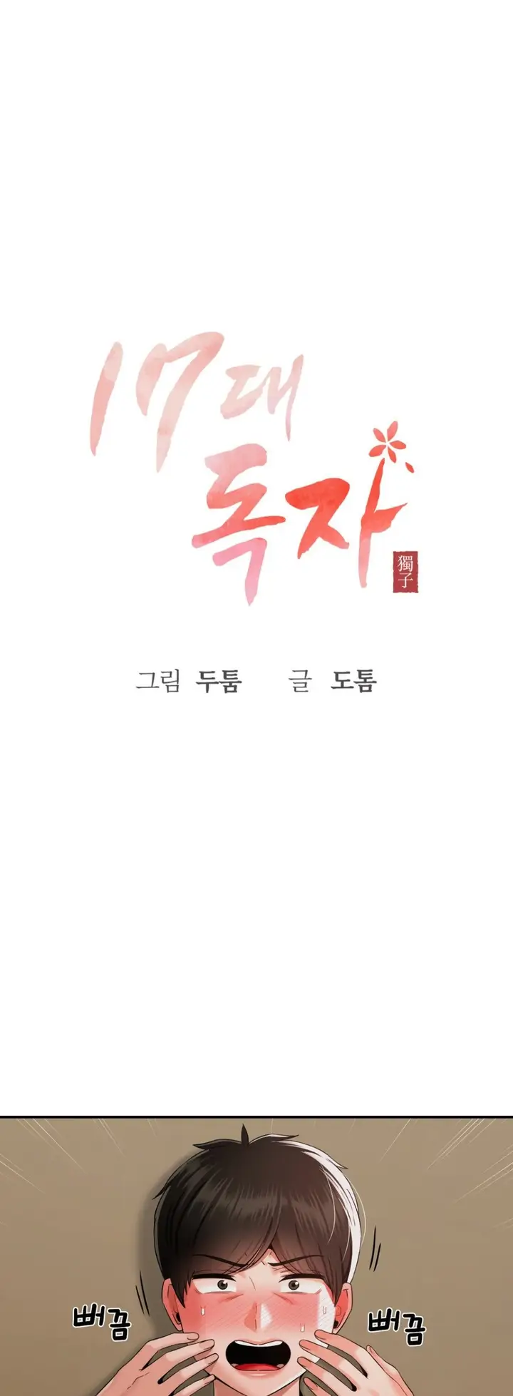 image-komik-the-17th-son-chapter-24-1/45