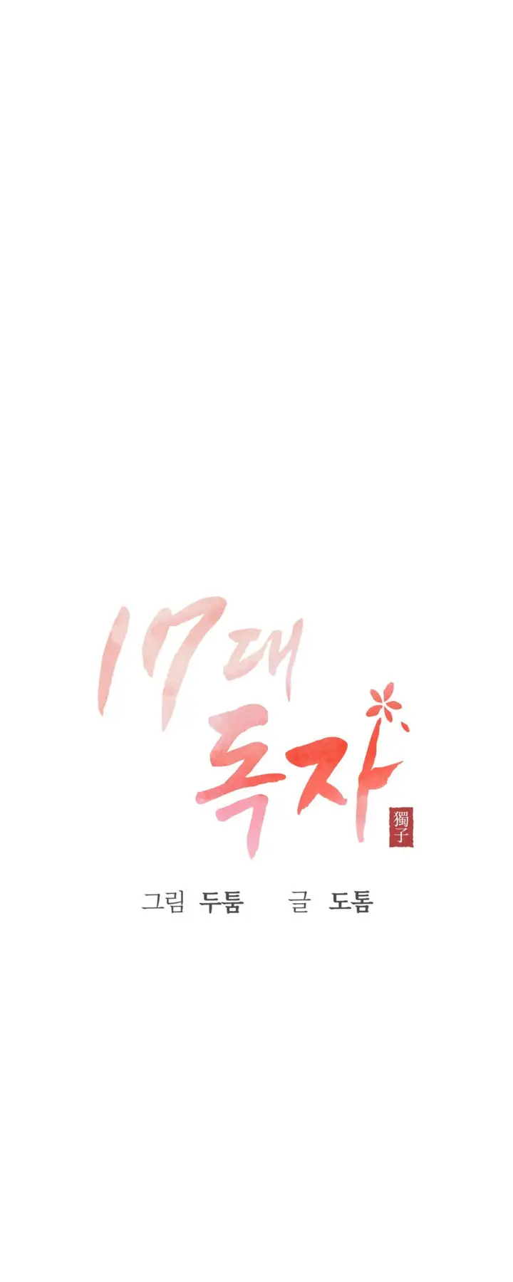 image-komik-the-17th-son-chapter-27-25/61