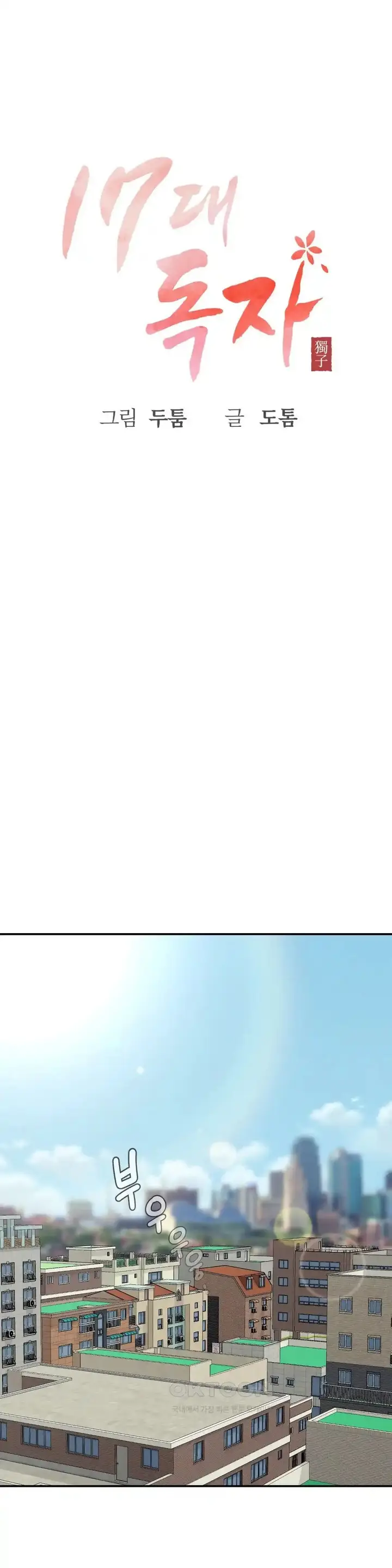 image-komik-the-17th-son-chapter-30-6/32