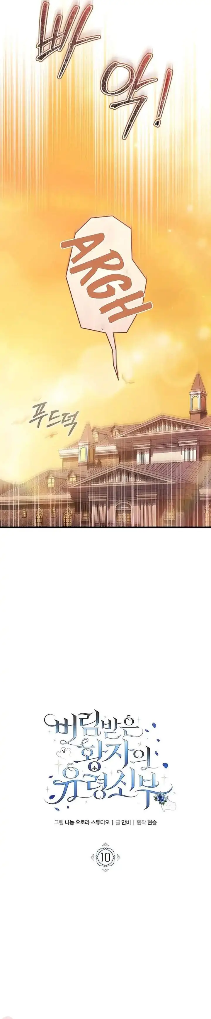 image-komik-the-abandoned-princes-ghost-bride-chapter-10-10/34