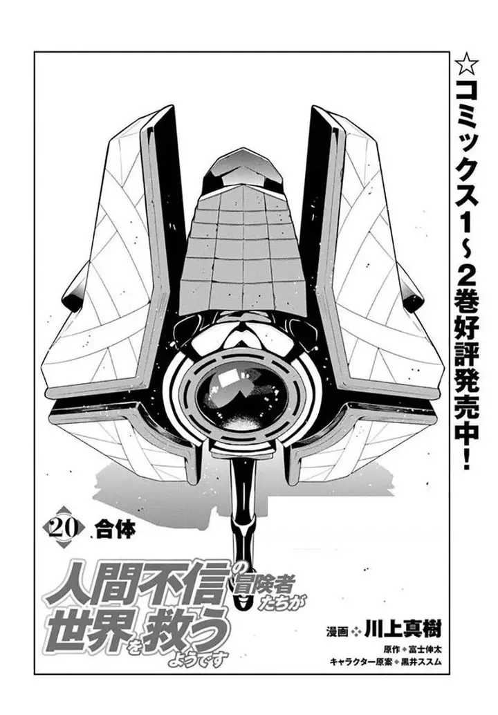 image-komik-the-adventurers-that-dont-believe-in-humanity-will-save-the-world-chapter-20-1/14