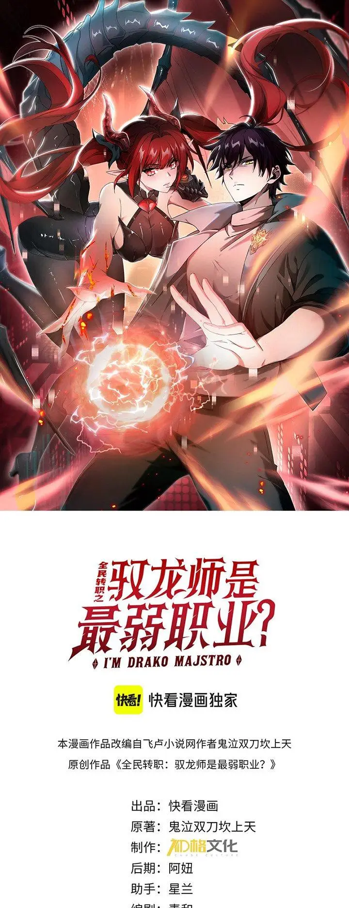 image-komik-the-apex-of-dragon-mastery-chapter-16-1/34