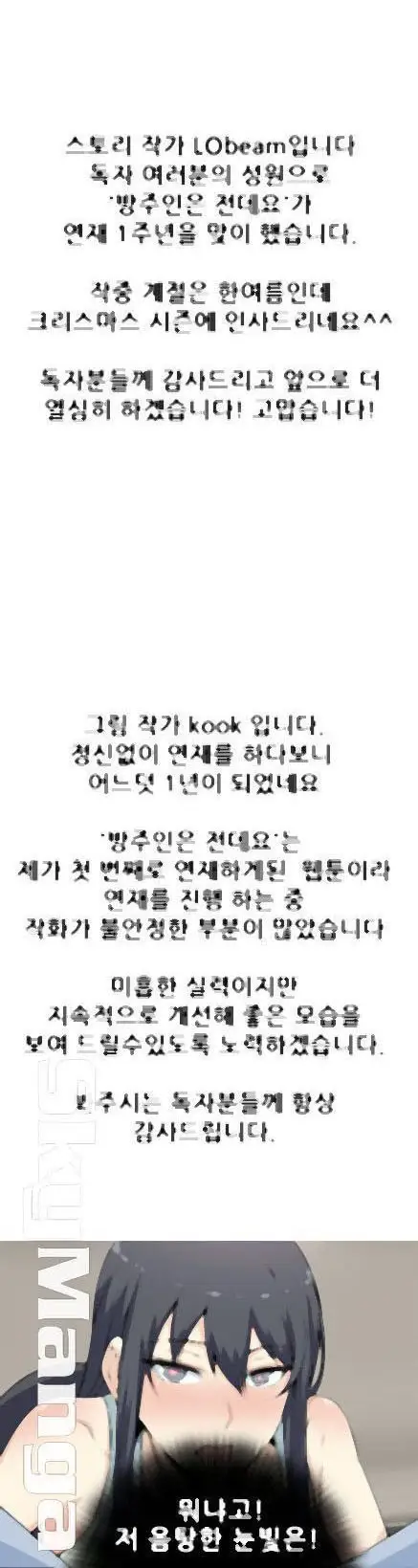 image-komik-the-ark-is-me-chapter-59-11/14