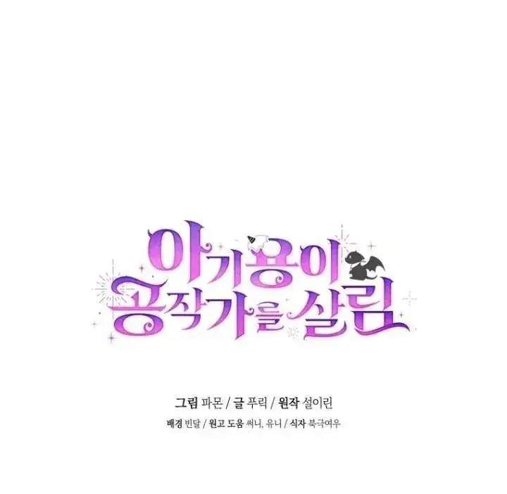 image-komik-the-baby-dragon-save-the-duke-family-chapter-16-19/20