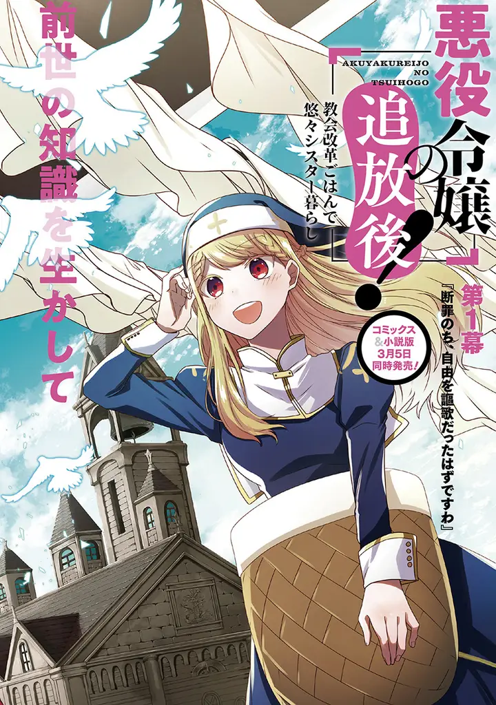 image-komik-the-banished-villainess-living-the-leisurely-life-of-a-nun-making-revolutionary-church-food-chapter-05-0/32