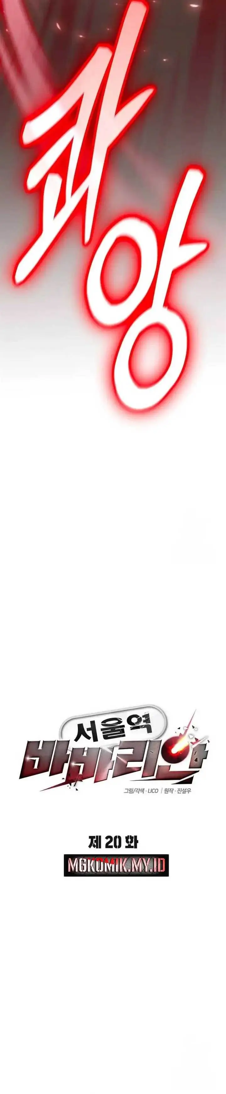 image-komik-the-barbarian-of-seoul-station-chapter-20-22/66
