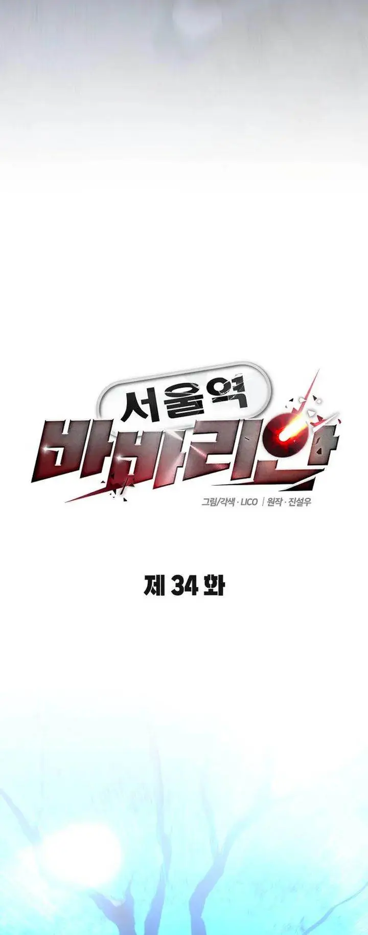 image-komik-the-barbarian-of-seoul-station-chapter-34-15/53