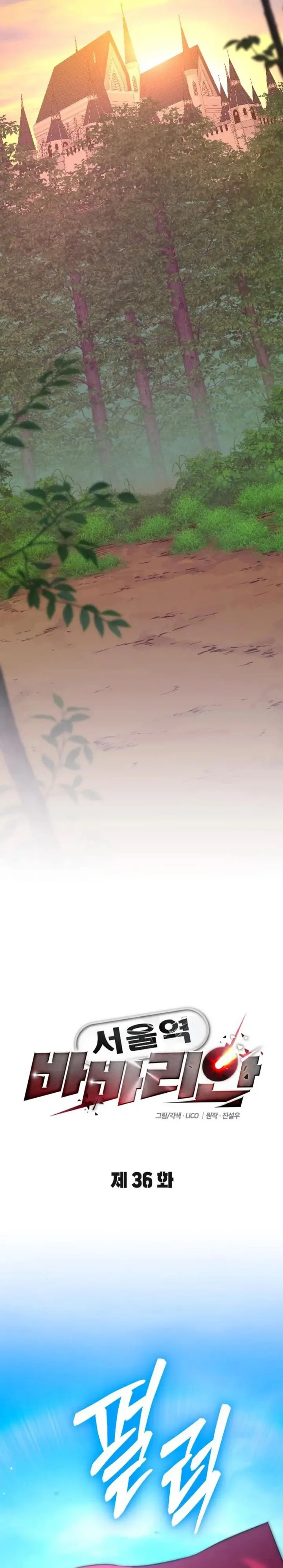 image-komik-the-barbarian-of-seoul-station-chapter-36-6/51