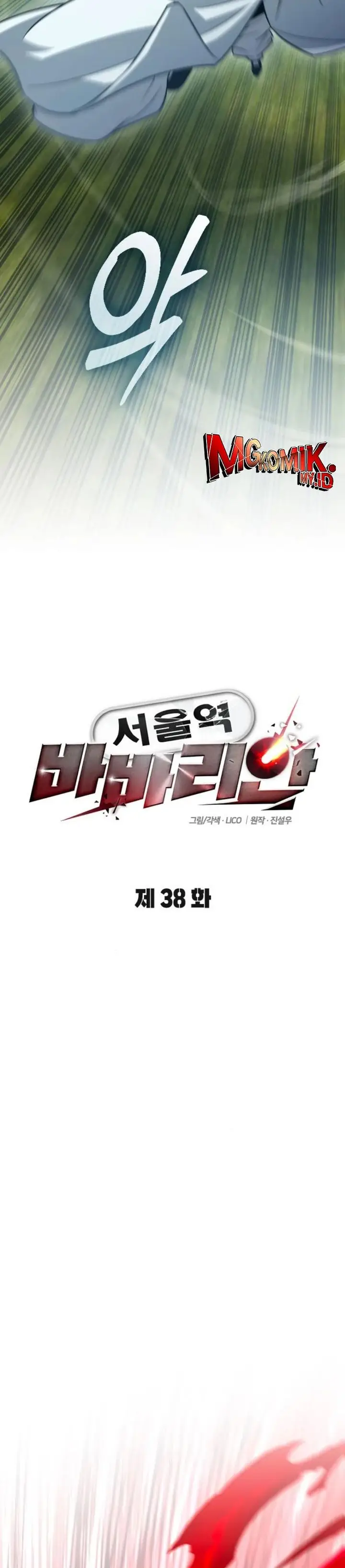 image-komik-the-barbarian-of-seoul-station-chapter-38-4/44