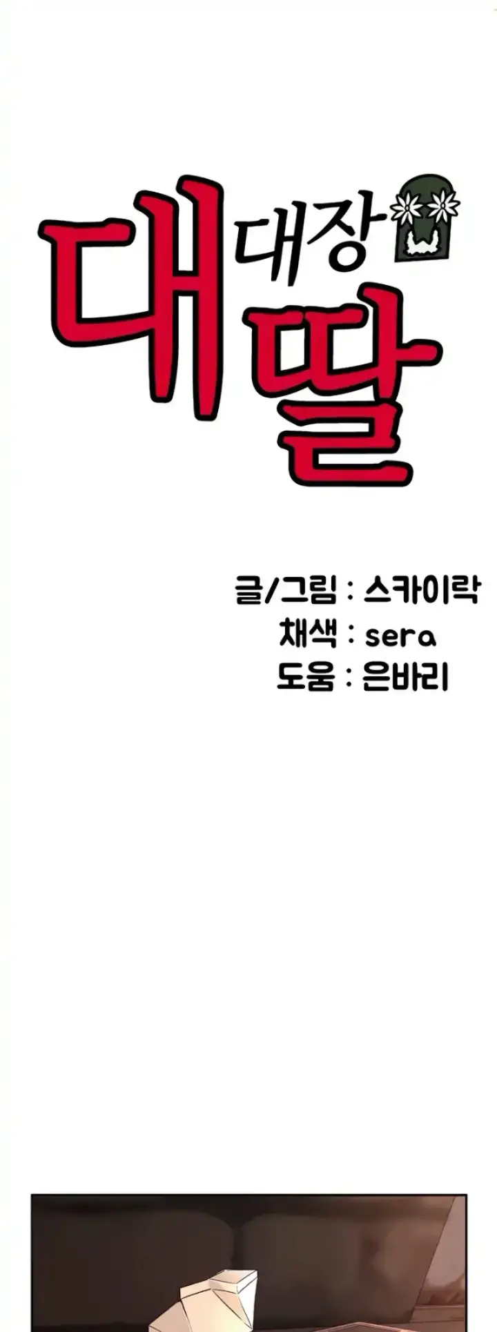 image-komik-the-battalion-commanders-daughter-chapter-10-0/41