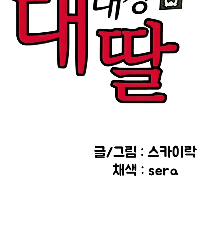 image-komik-the-battalion-commanders-daughter-chapter-18-0/72