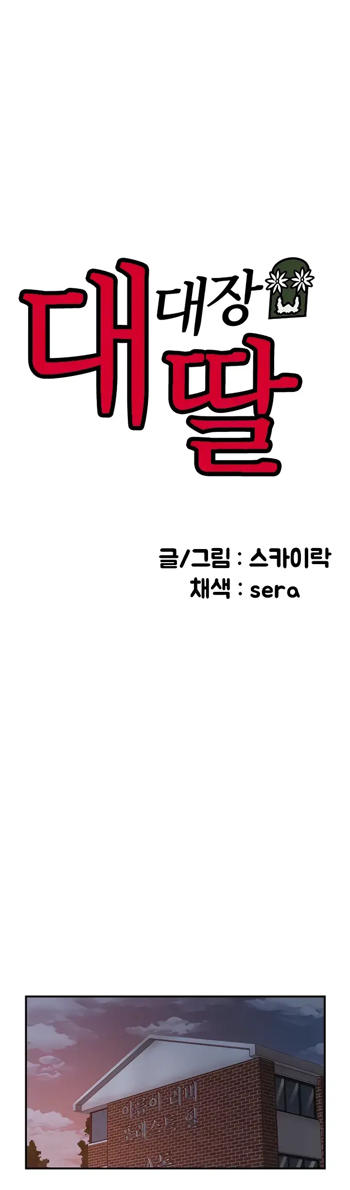 image-komik-the-battalion-commanders-daughter-chapter-28-0/63