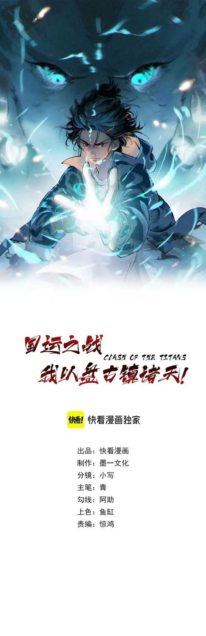 image-komik-the-battle-of-nations-i-will-subdue-the-world-through-pangu-chapter-6-0/35