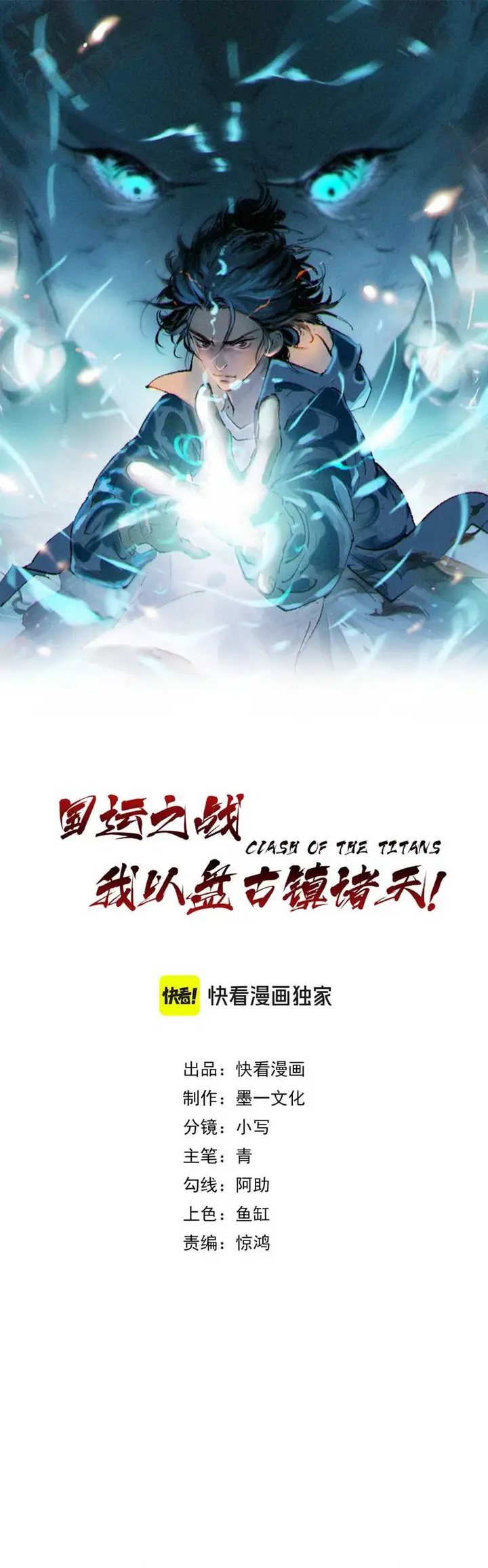 image-komik-the-battle-of-nations-i-will-subdue-the-world-through-pangu-chapter-7-2/28