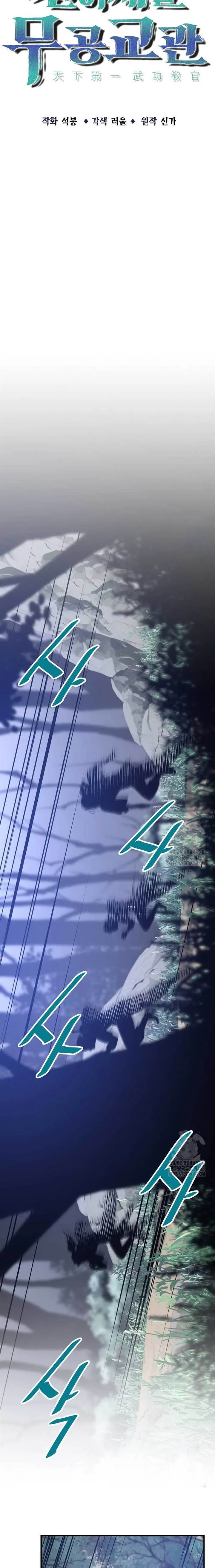 image-komik-the-best-martial-arts-instructor-in-the-world-chapter-33-4/24