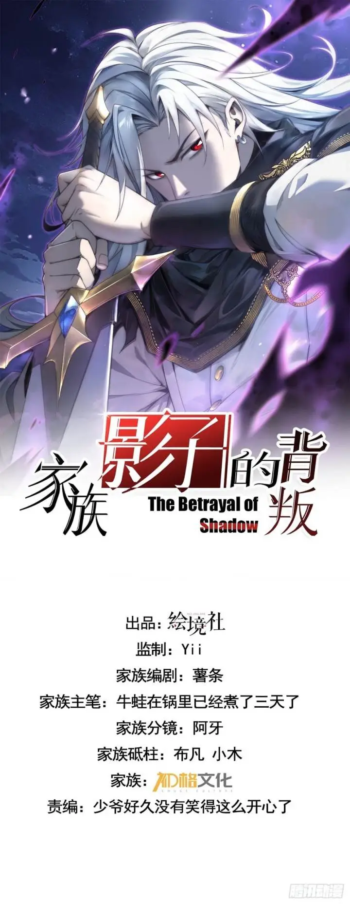 image-komik-the-betrayal-of-shadow-chapter-18-1/27