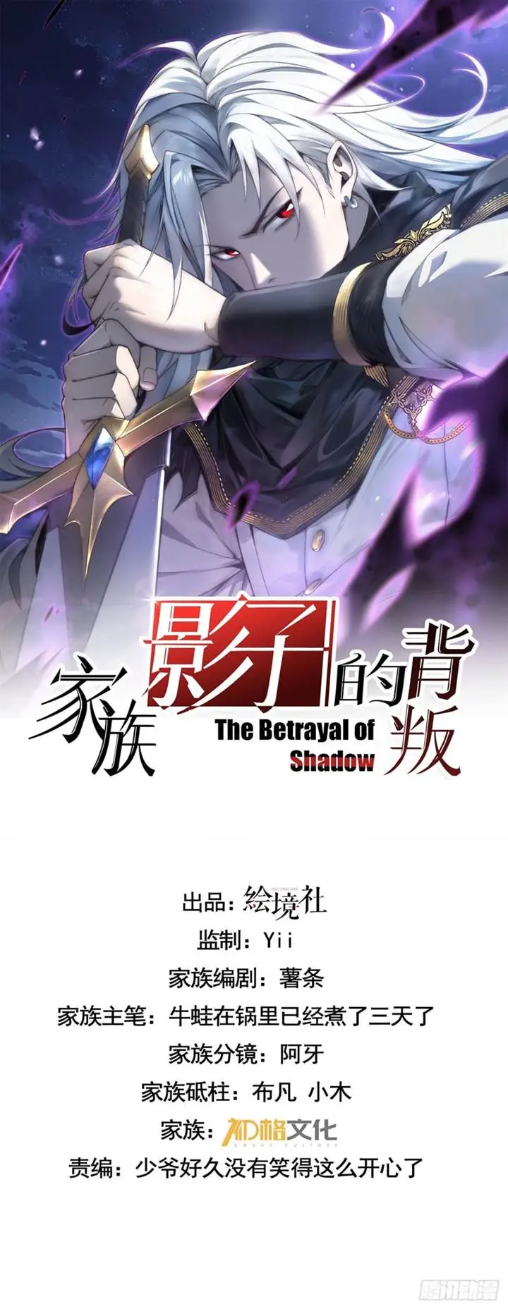 image-komik-the-betrayal-of-shadow-chapter-19-1/23